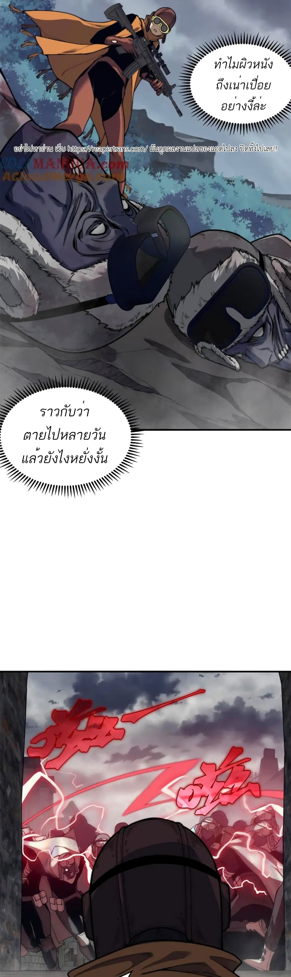 Demonic Evolution ตอนที่ 32 (20)