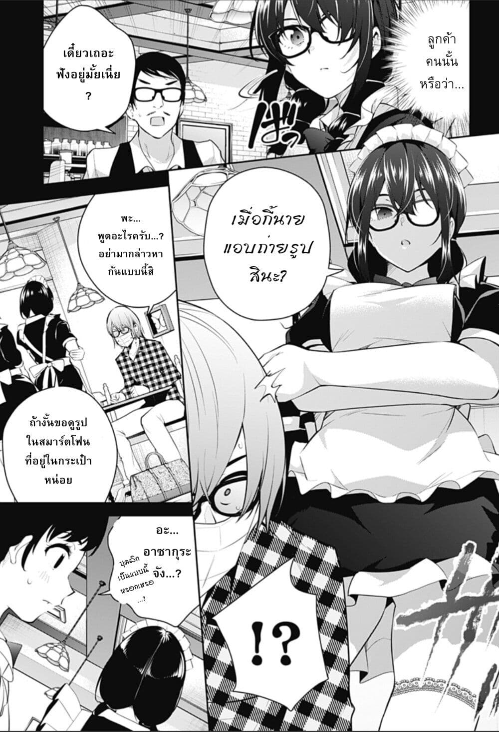 Yumeochi Yume de Bokura wa Koi ni Ochiru 6 05