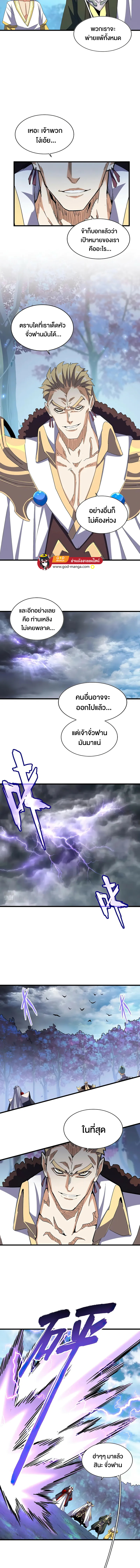 Magic Emperor ตอนที่ 343 07