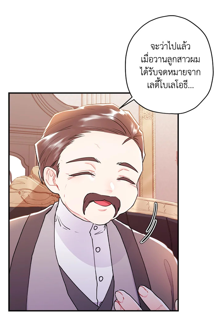 I Became the Male Lead’s Adopted Daughter 42 23