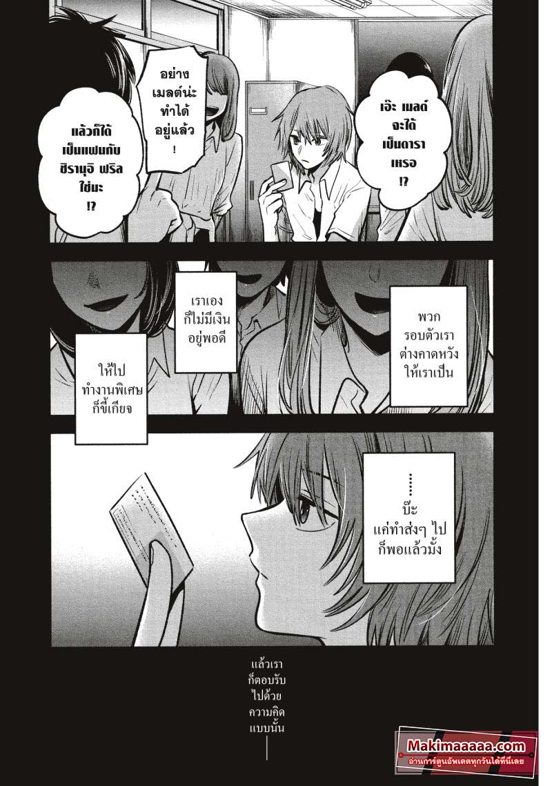 Oshi no Ko 57 (3)