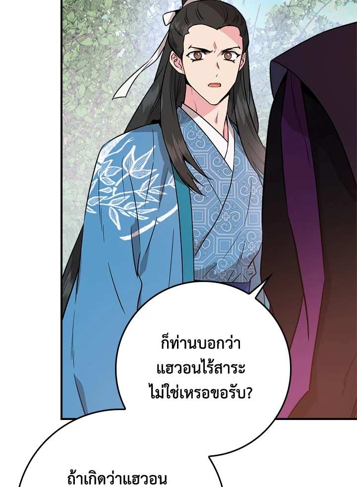 I’m a Martial Art Villainess, but I’m the Strongest! 80 024