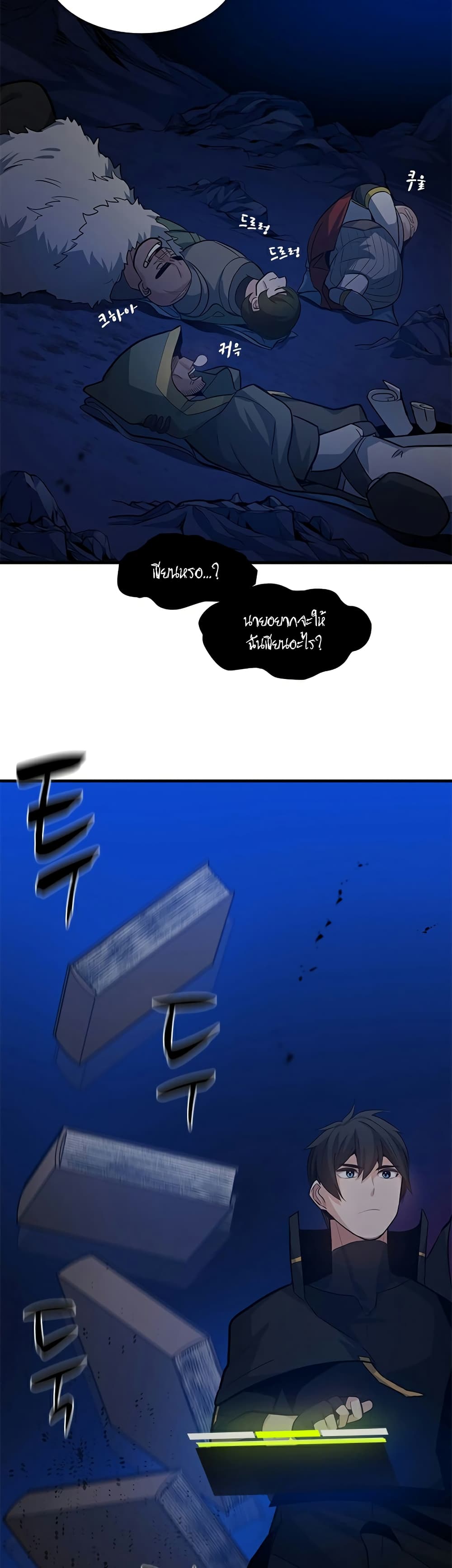 The Tutorial is Too Hard ตอนที่ 102 (5)