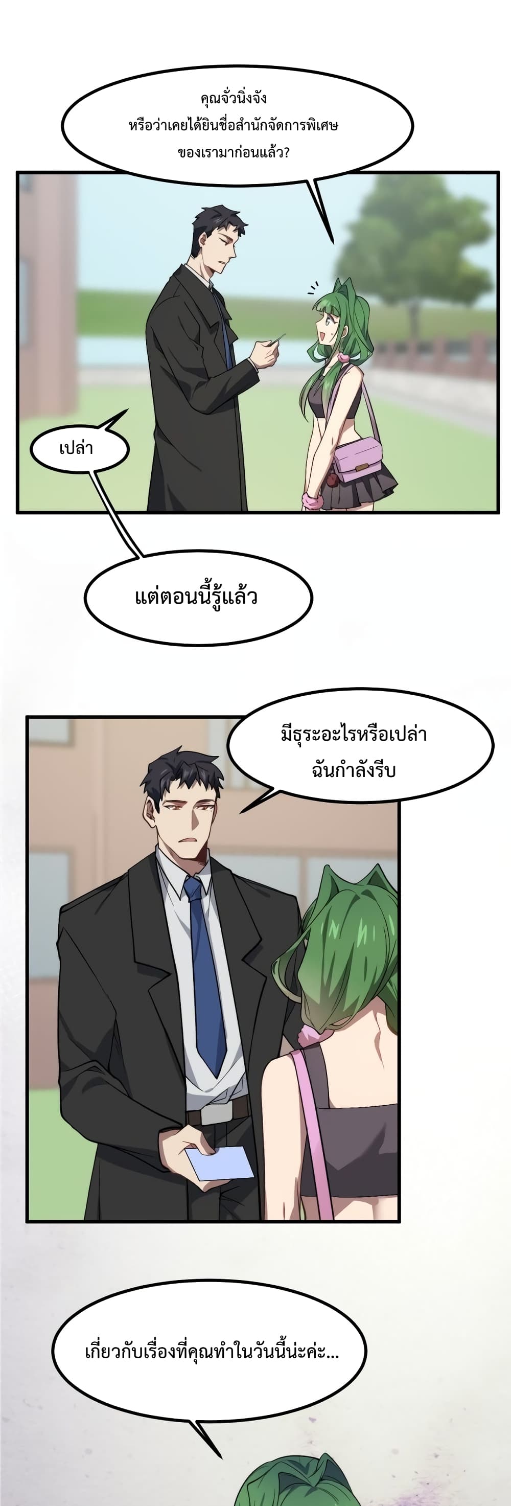 Papa Paladin ตอนที่ 17 (12)