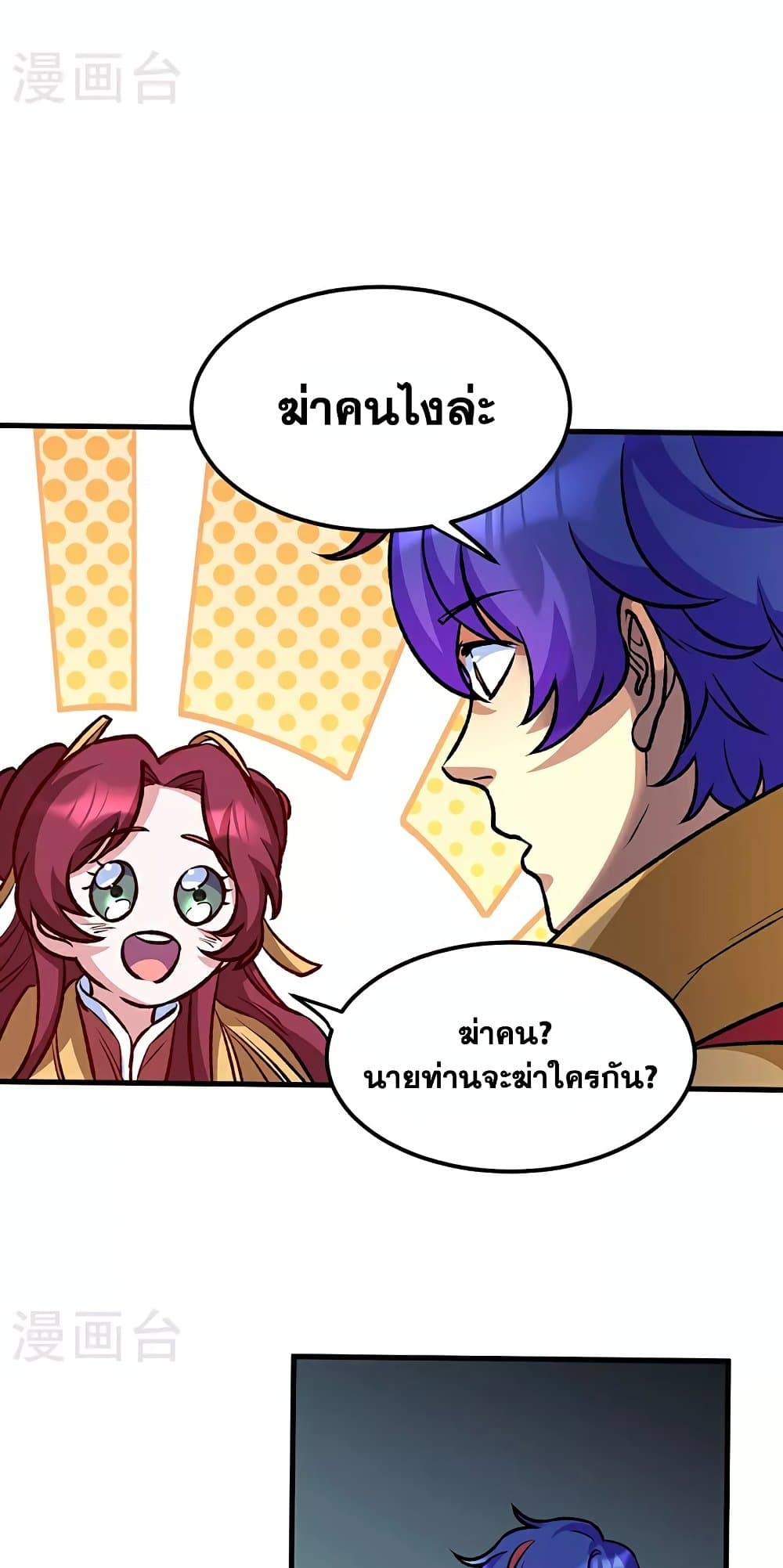WuDao Du Zun ตอนที่ 575 (41)