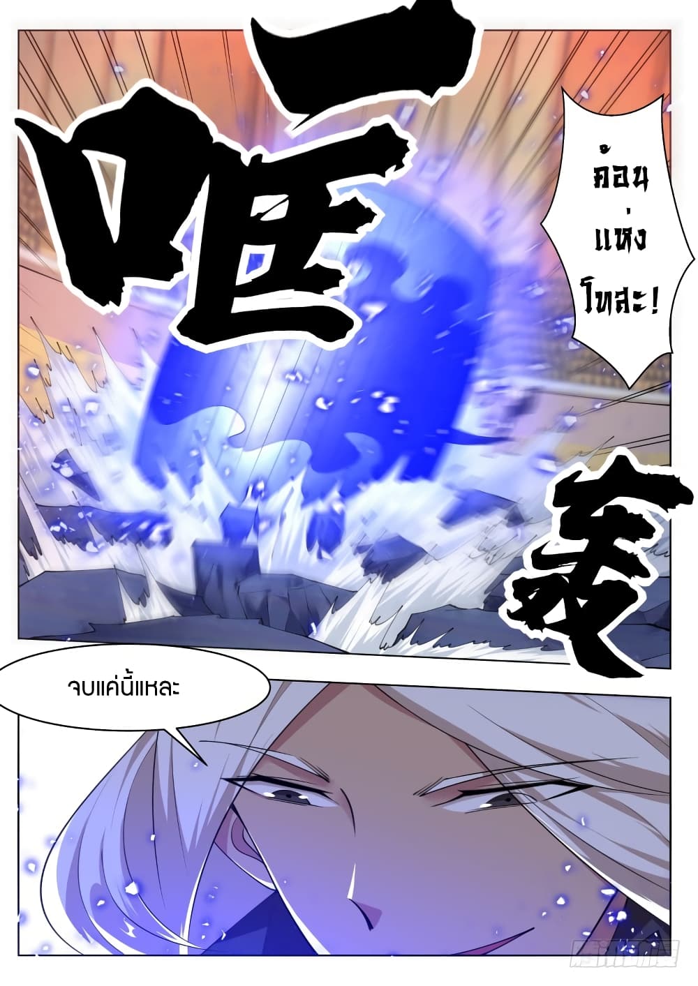 The Strongest God King เธกเธซเธฒเน€เธ—เธเนเธฃเนเธเนเธฒเธข เธ•เธญเธเธ—เธตเน 77 (15)
