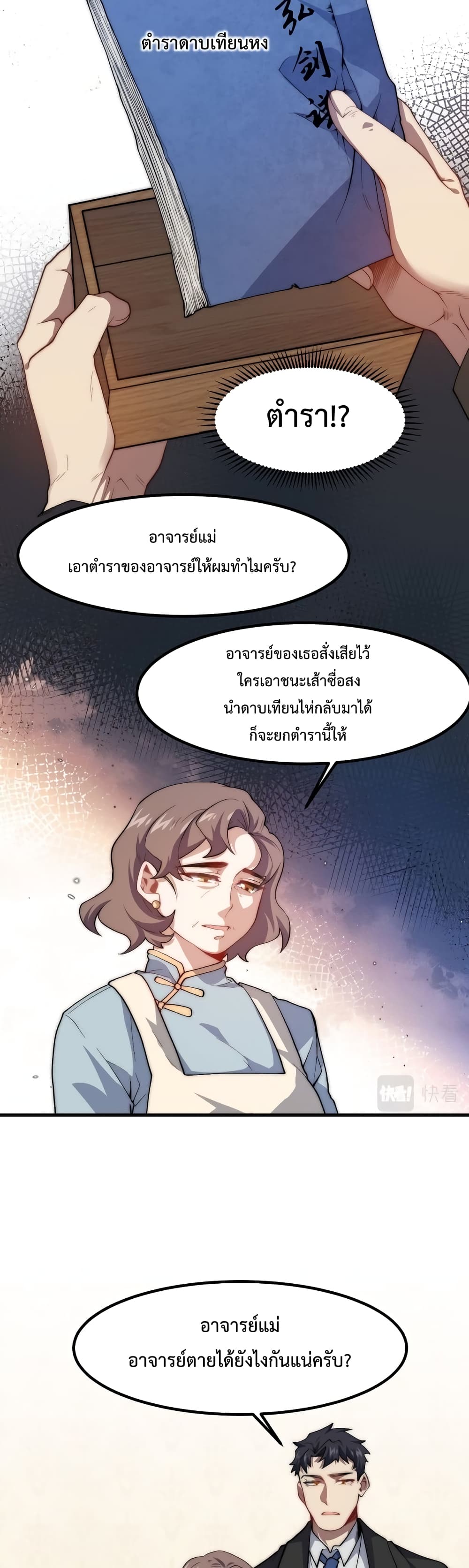 Papa Paladin ตอนที่ 16 (12)