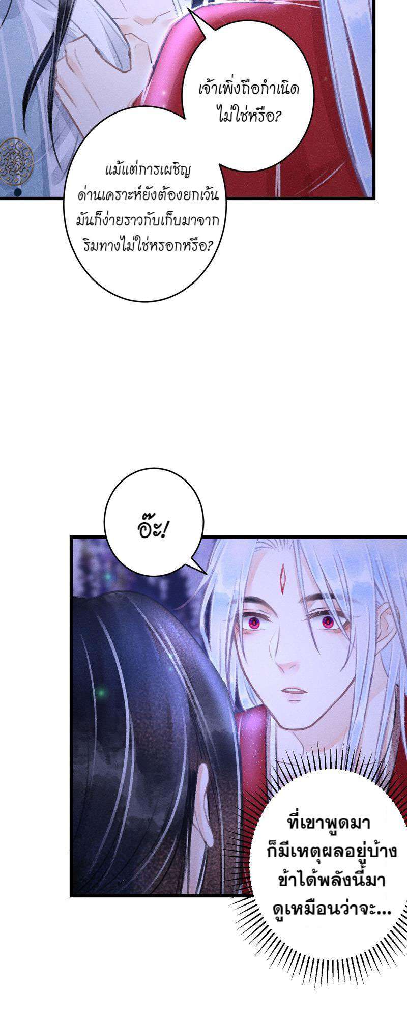 รอรักข้ามกาลเวลา94 26