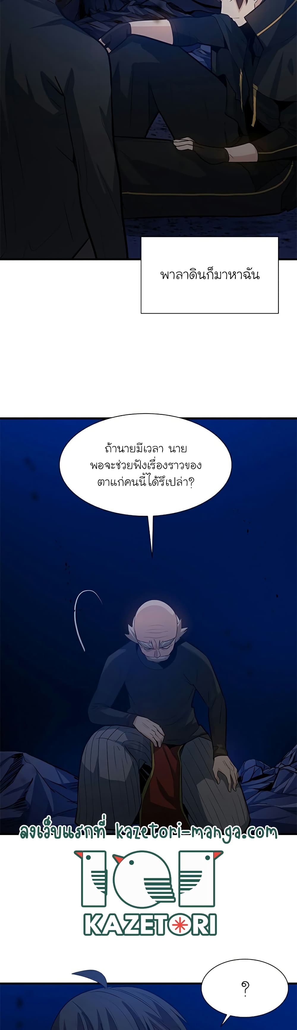 The Tutorial is Too Hard ตอนที่ 102 (17)