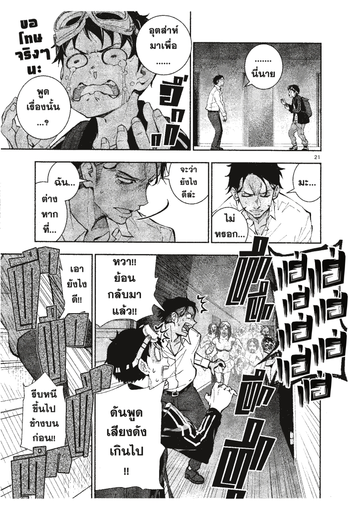 Zom 100 3 (21)