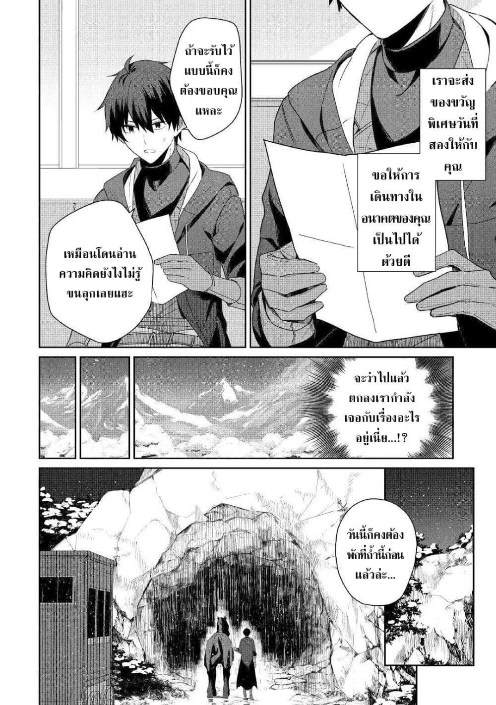 Mainichi Moraeru Tsuihou Tokuten de Yuruyuru Henkyou Life 1 30