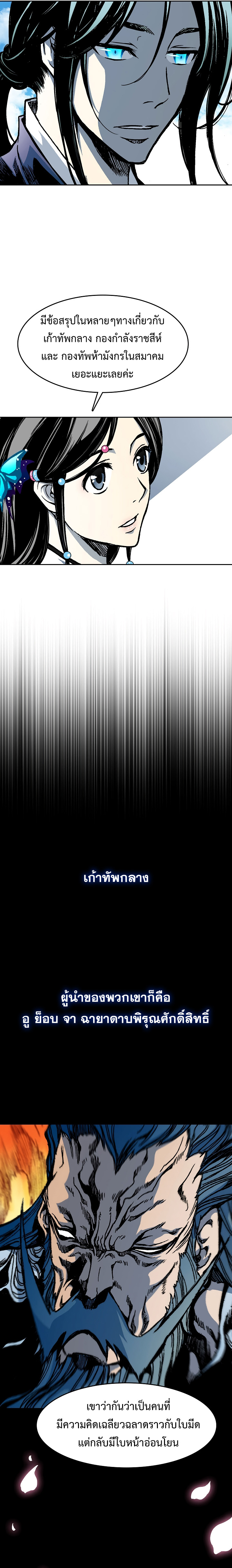 Memoir of the God of War ตอนที่ 101 12