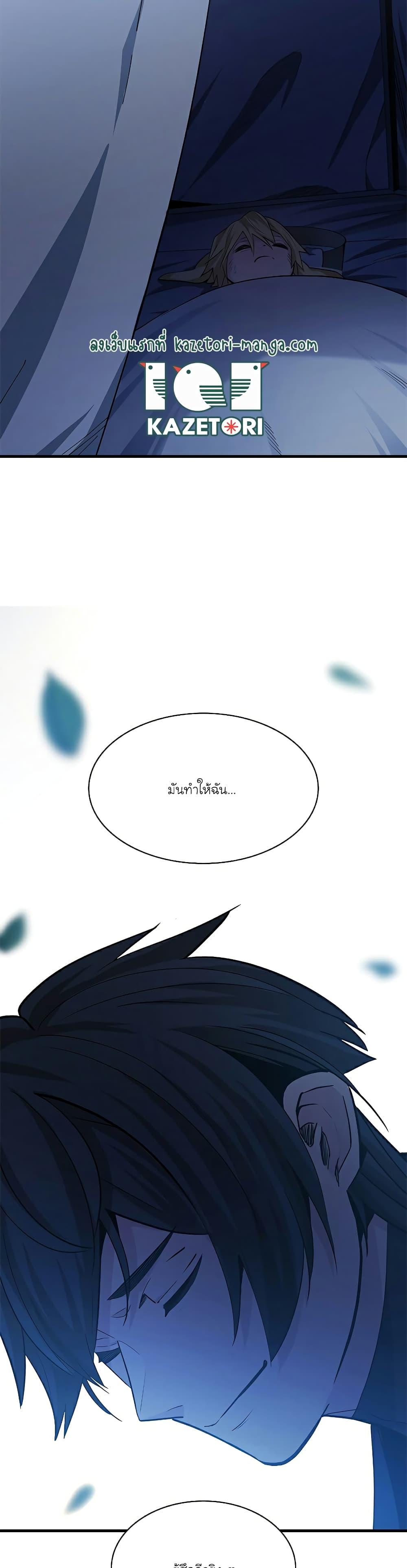 The Tutorial is Too Hard ตอนที่ 142 (28)