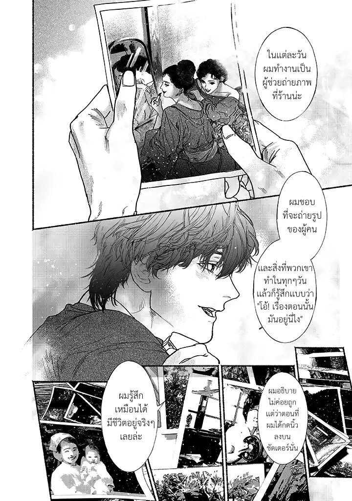 Kami no fune de nemuru 1 38