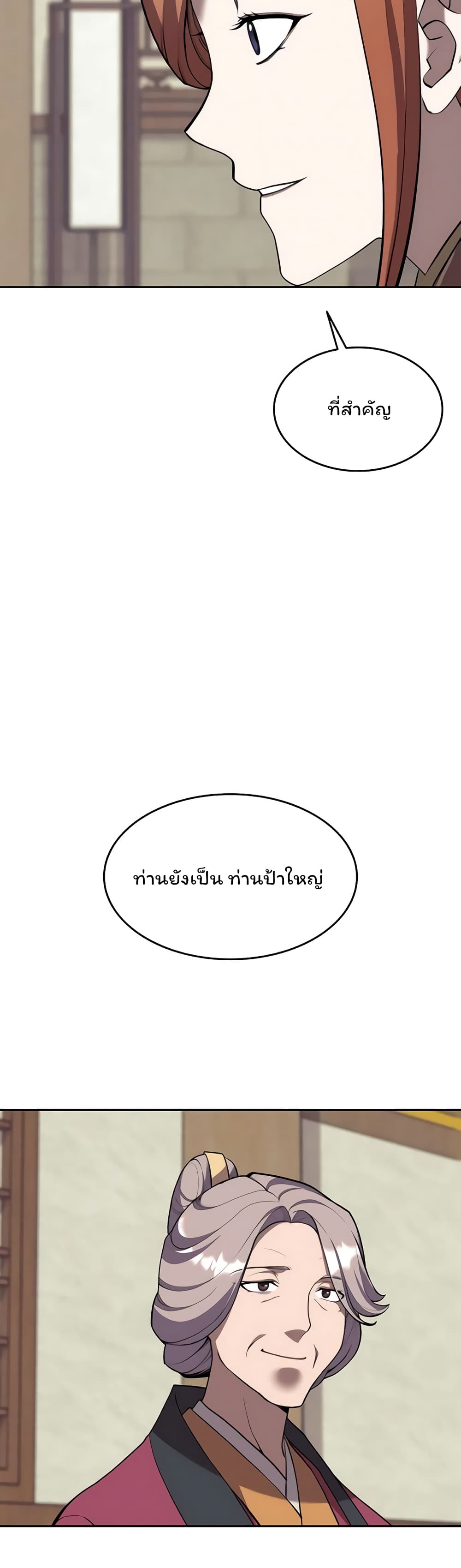 Tale of a Scribe Who Retires to the Countryside ตอนที่ 101 (19)