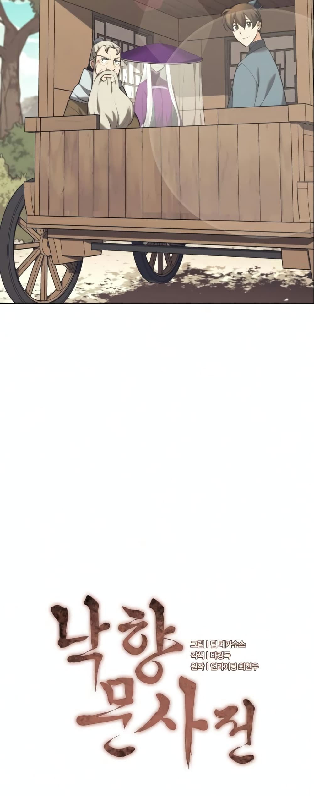 Tale of a Scribe Who Retires to the Countryside ตอนที่ 84 (19)