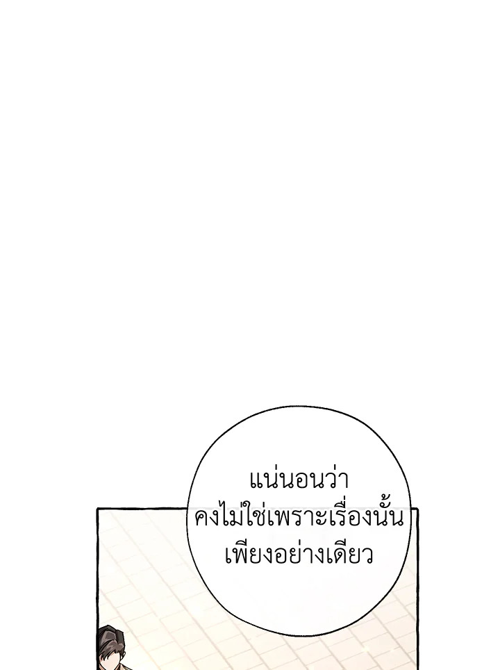 Trash of the Count’s Family ตอนที่ 62 087