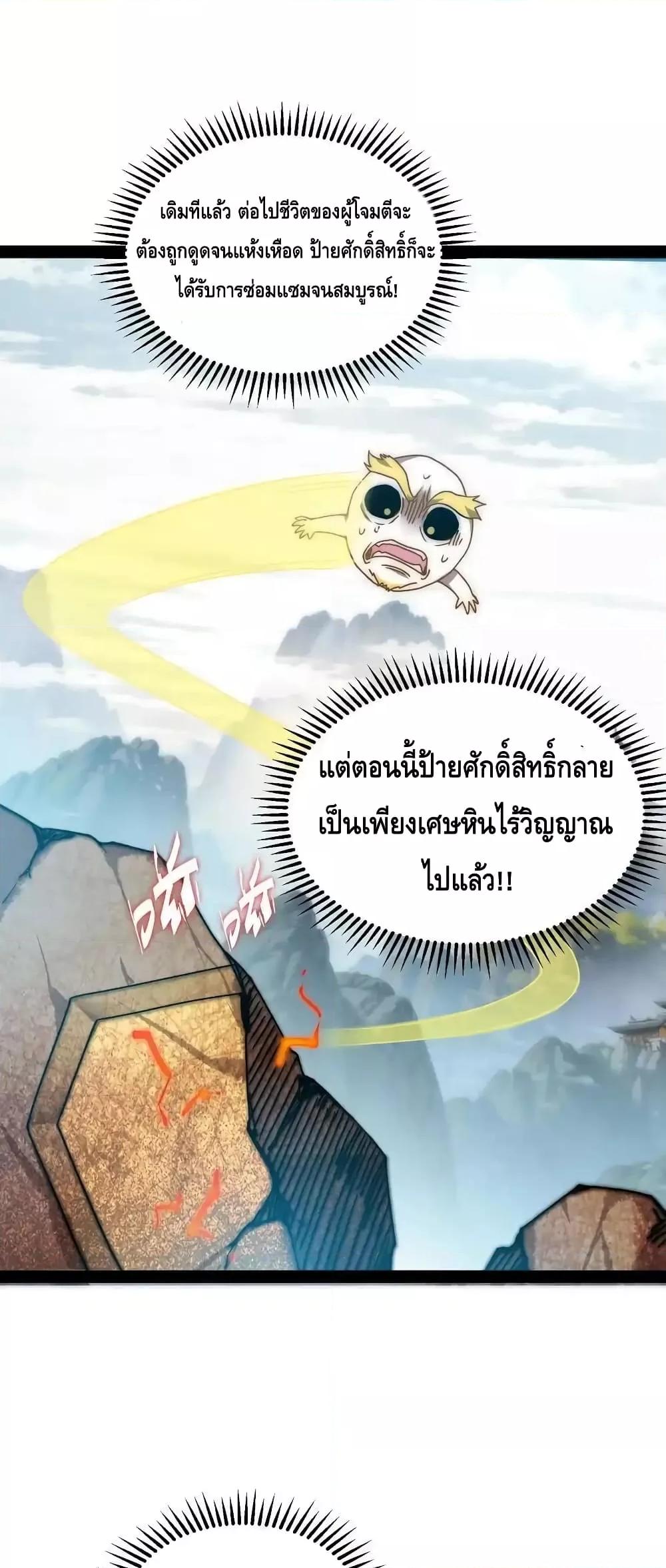 Invincible at The Start ตอนที่ 110 (44)