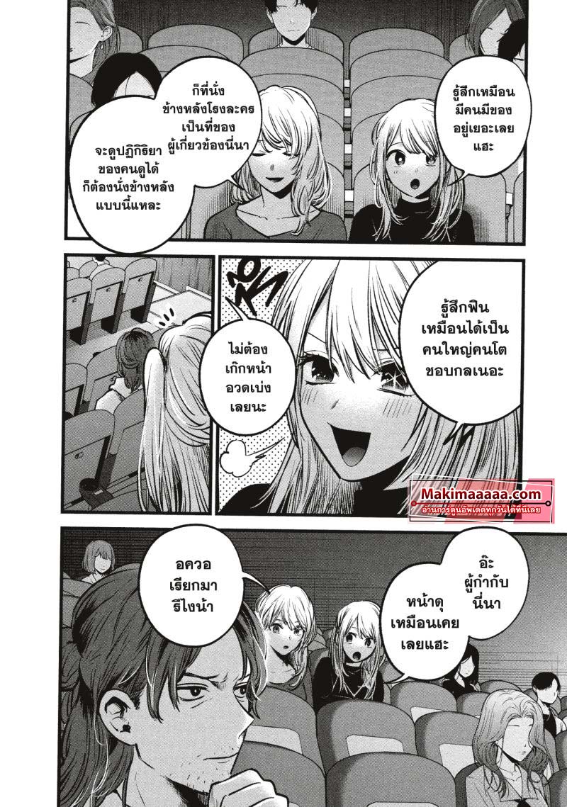 Oshi no Ko 55 (8)