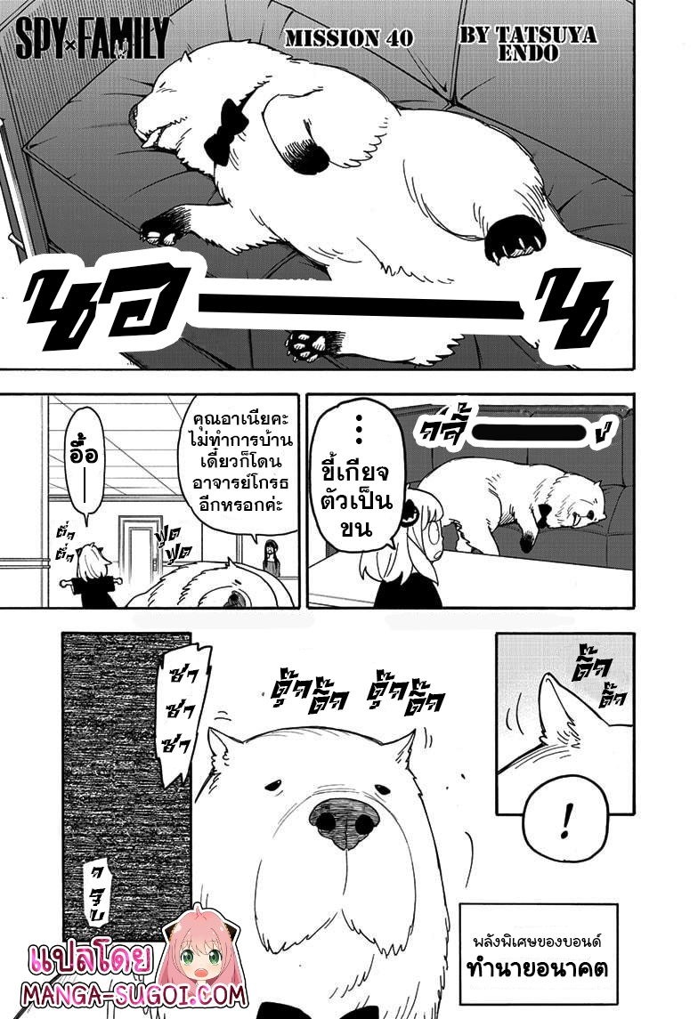 Spy x Family 40 01