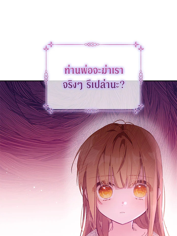 No Place for the Fake Princess 3 23