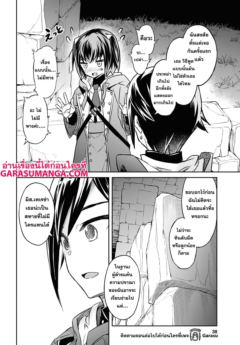 Nanatsu no Maken ga Shihai suru เธ•เธญเธเธ—เธตเน 21 (17)