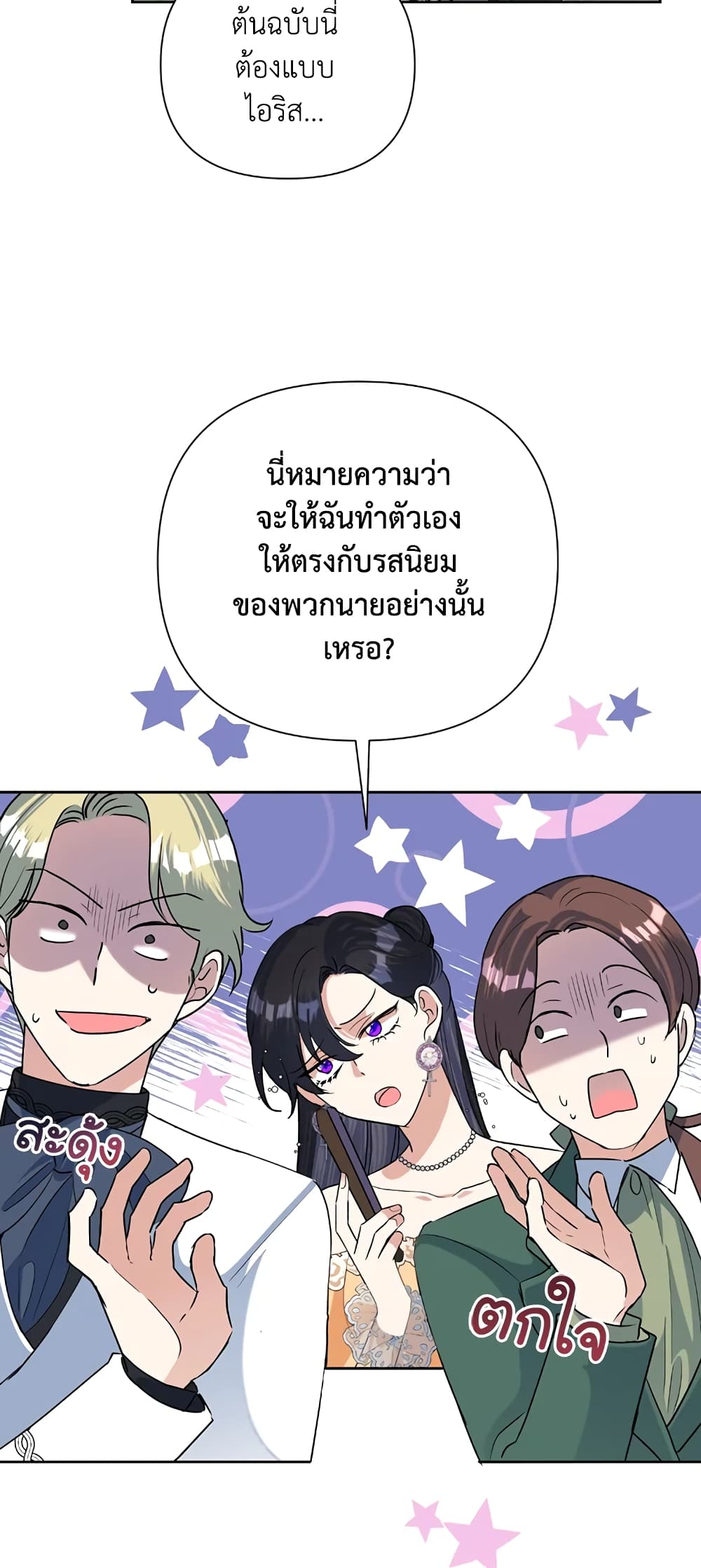 Today the Villainess Has Fun Again à¸•à¸­à¸™à¸—à¸µà¹ˆ 17 (22)