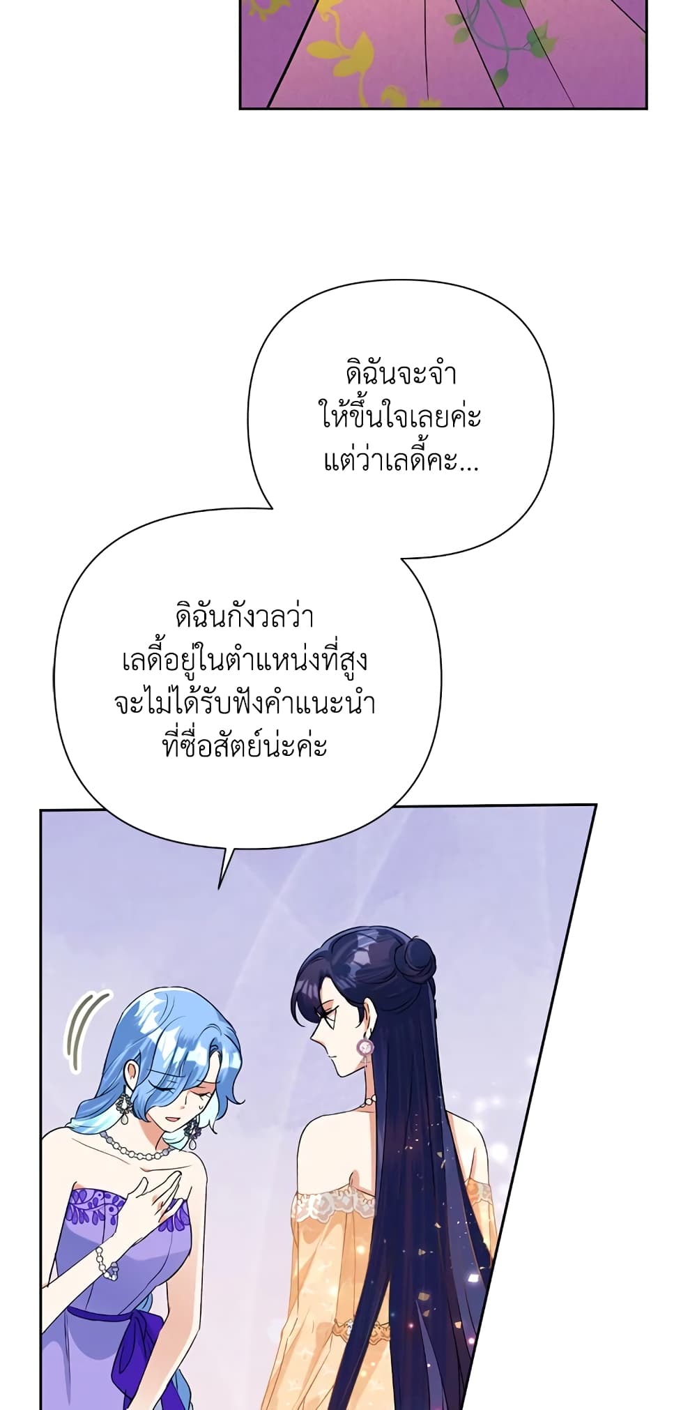 Today the Villainess Has Fun Again à¸•à¸­à¸™à¸—à¸µà¹ˆ 16 (55)