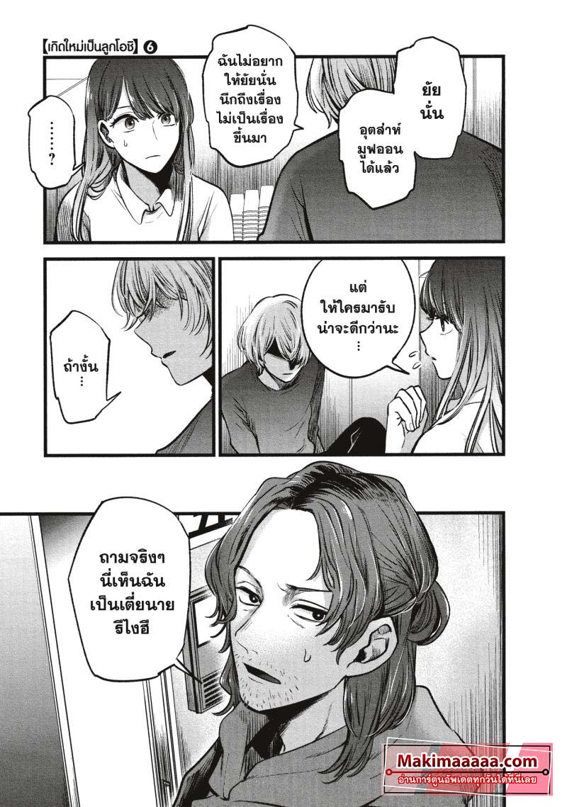 Oshi no Ko 51 (8)
