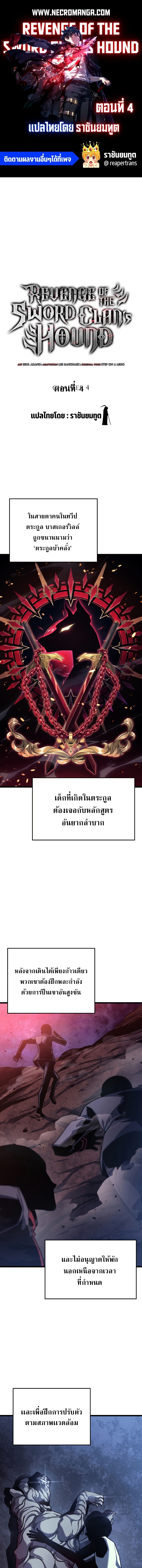 Revenge of the Iron Blooded Sword Hound 4 01