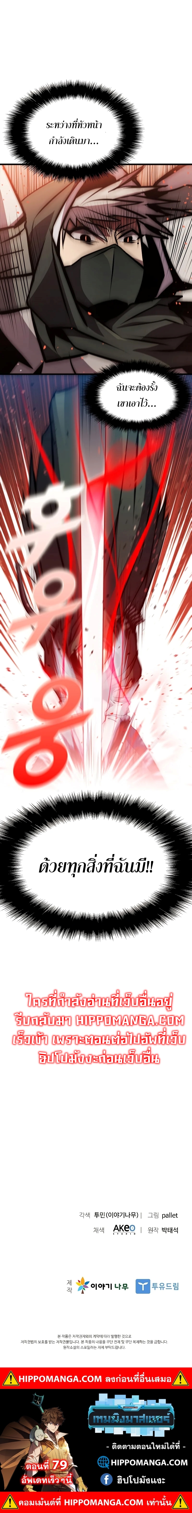 Taming Master ตอนที่ 78 (15 2)