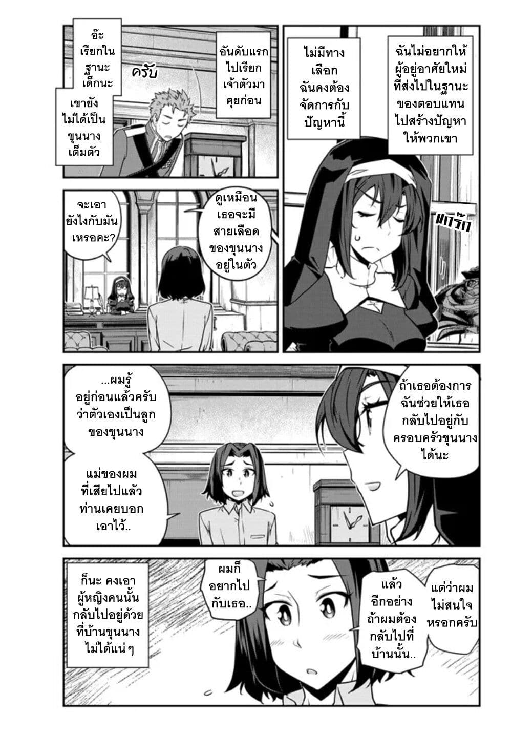 Isekai Nonbiri Nouka à¸•à¸­à¸™à¸—à¸µà¹ˆ 219 (12)
