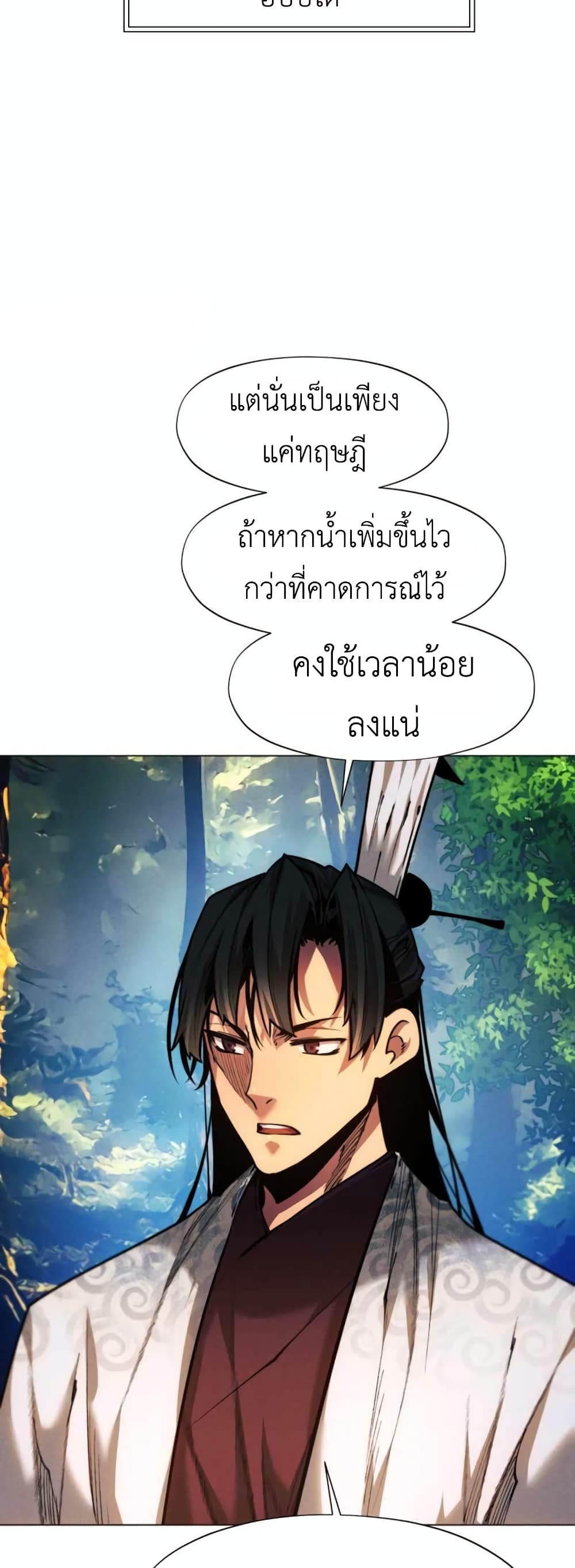 A Modern Man Who Got Transmigrated Into the Murim World ตอนที่ 37 (21)