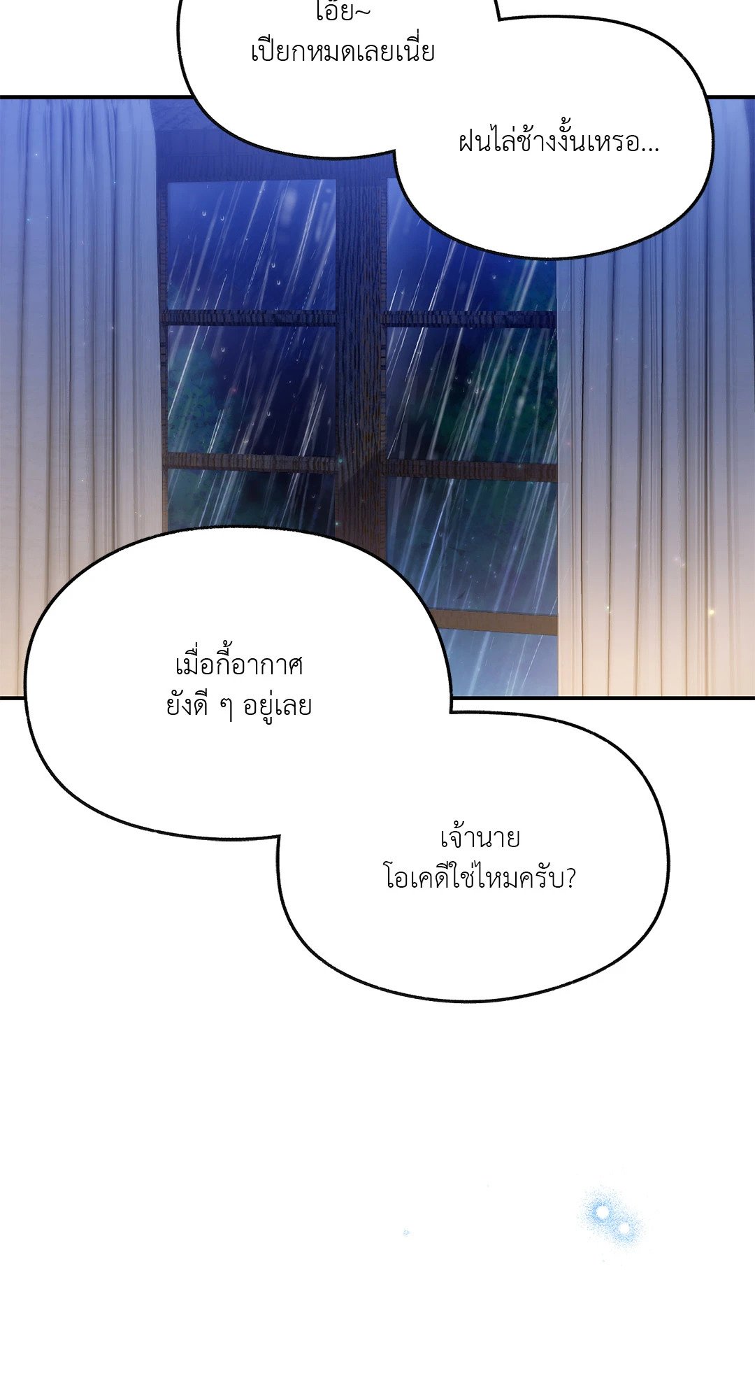 Sugar Rain 23 72
