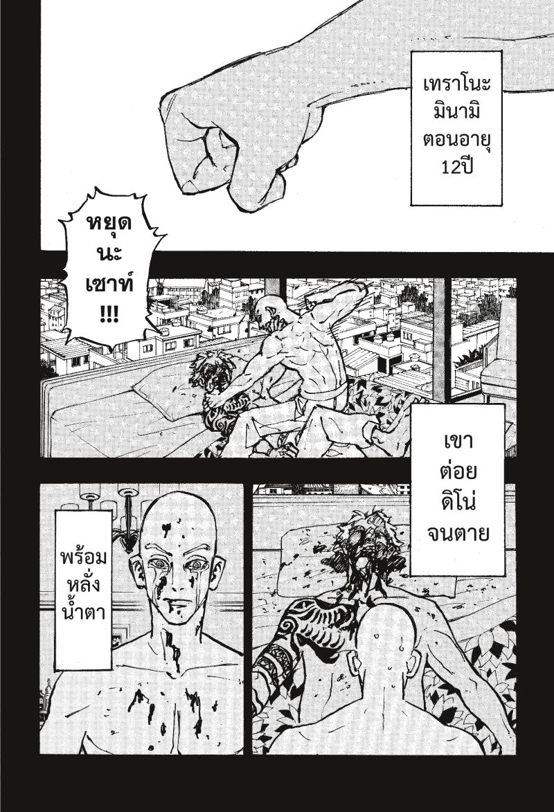 Tokyo Revengers 227 (4)