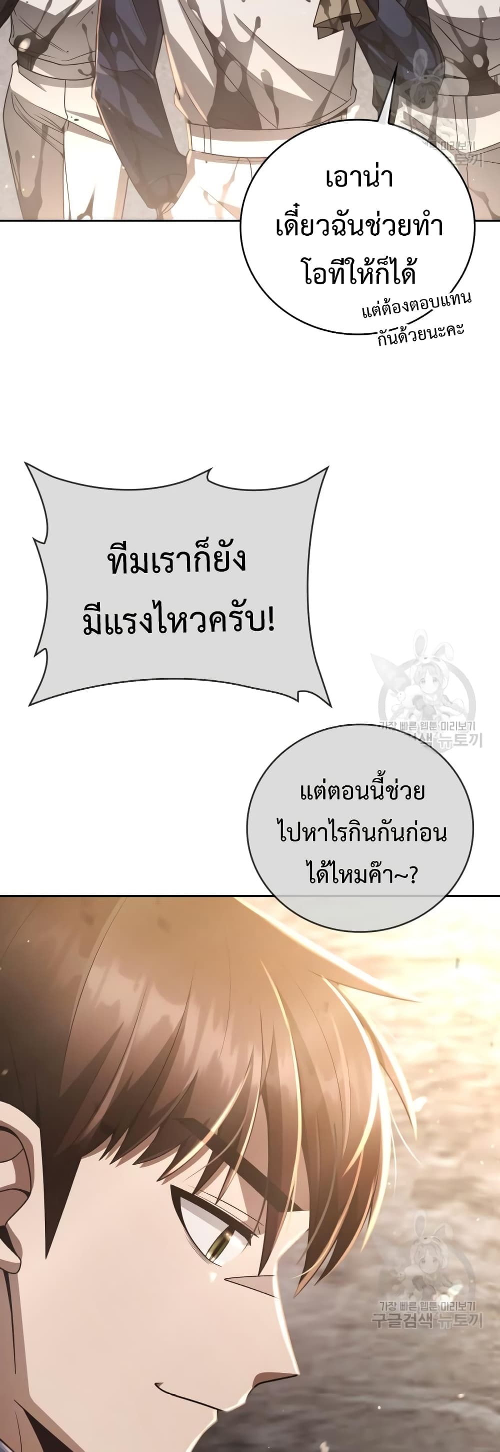 Clever Cleaning Life Of The Returned Genius Hunter เธ•เธญเธเธ—เธตเน 26 (14)