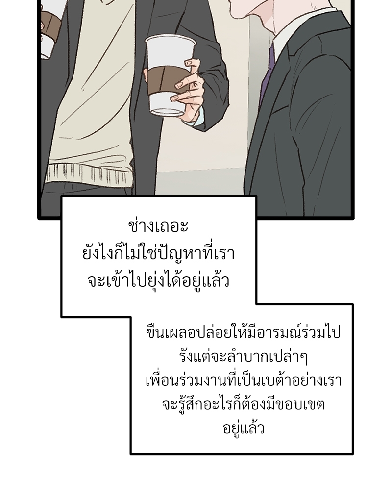 เขตห้ามรักฉบับเบต้า 31 029