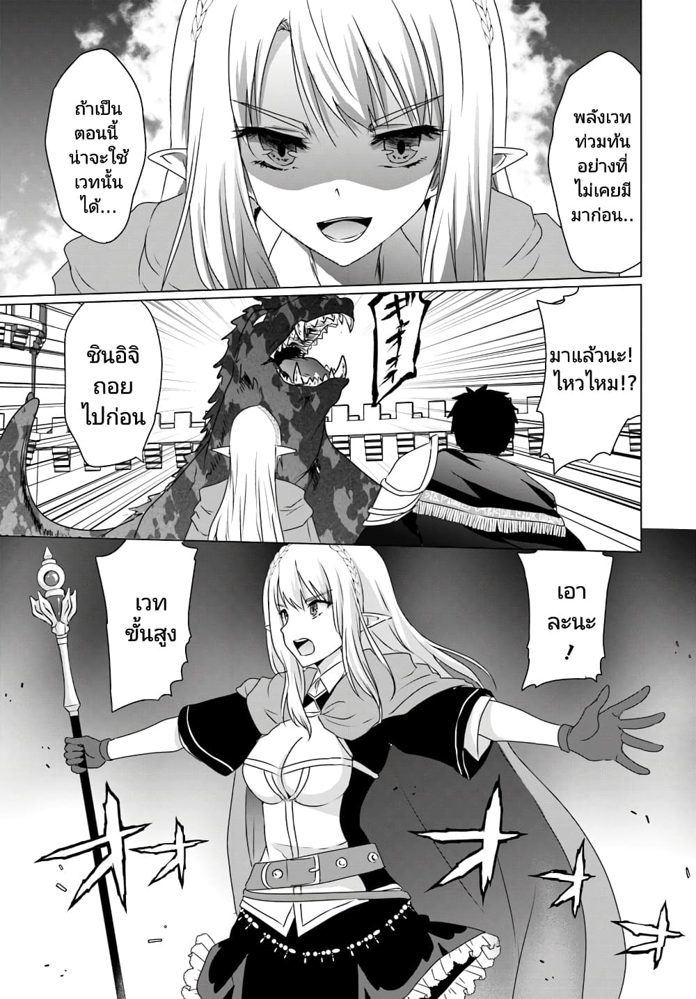 Homuresu Tensei Isekai de Jiyu Sugiru Jikyu Jisoku Seikatsu เธ•เธญเธเธ—เธตเน 8.1 (7)