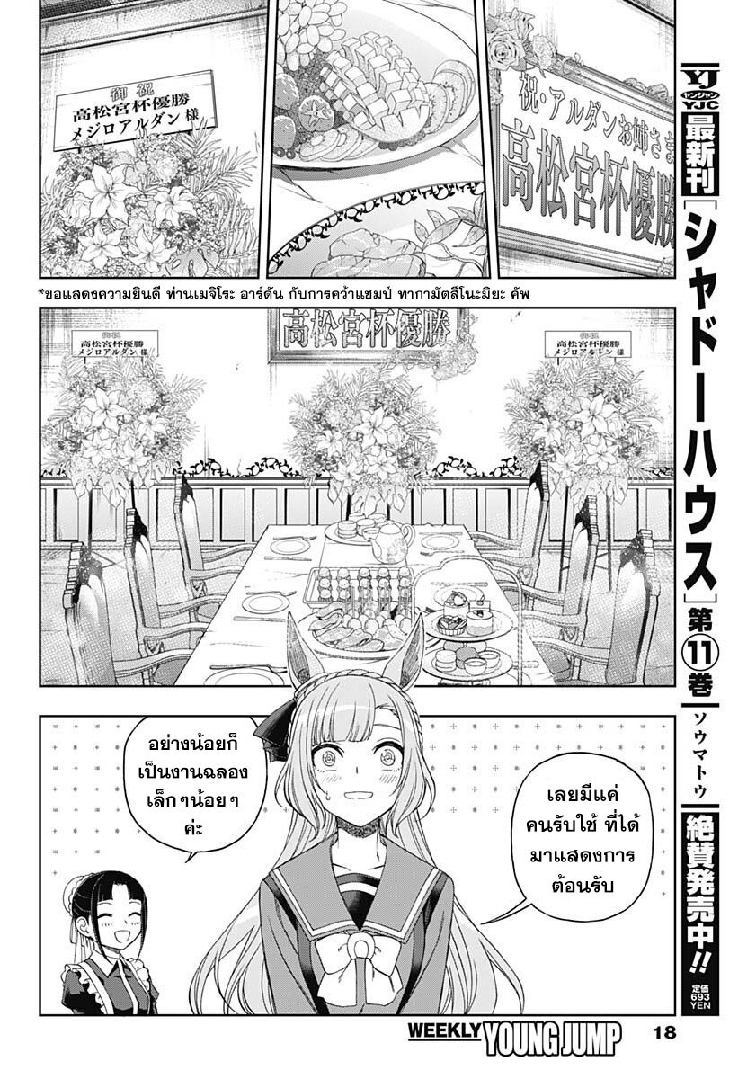 Uma Musume Cinderella Gray 84 (7)