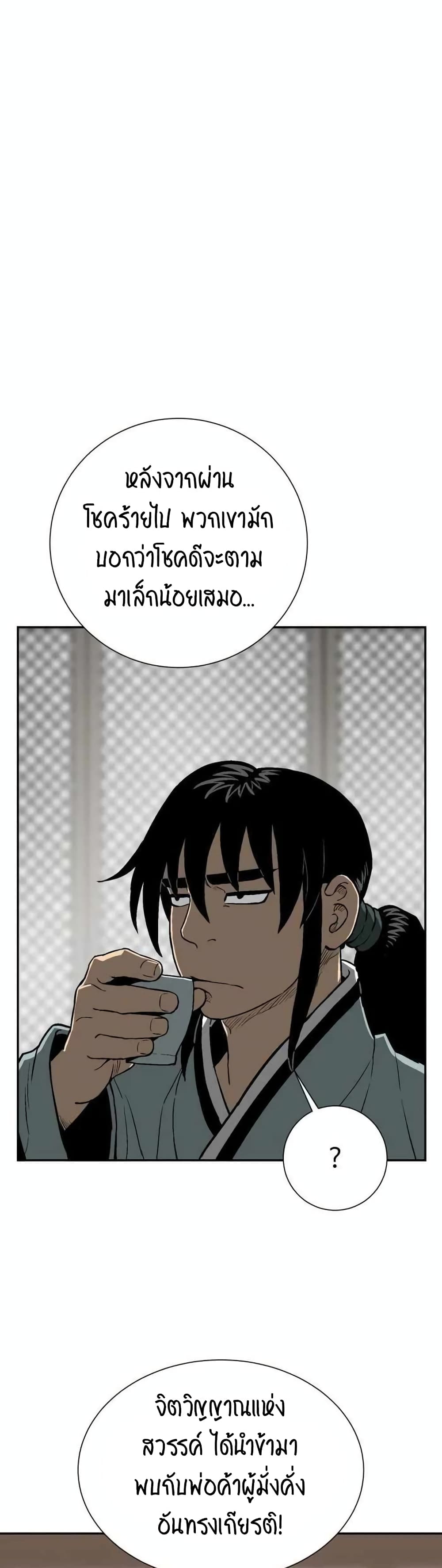 Tales of A Shinning Sword à¸•à¸­à¸™à¸—à¸µà¹ˆ 18 (36)