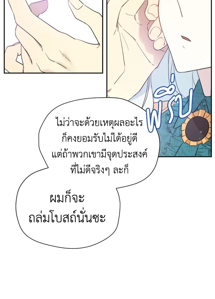 I Became the Male Lead’s Stepmother 28 29