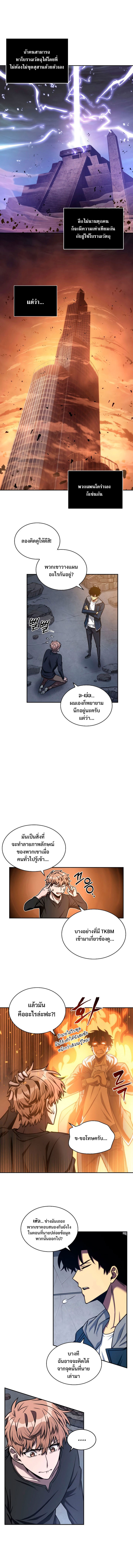 Tomb Raider King ตอนที่ 205 07