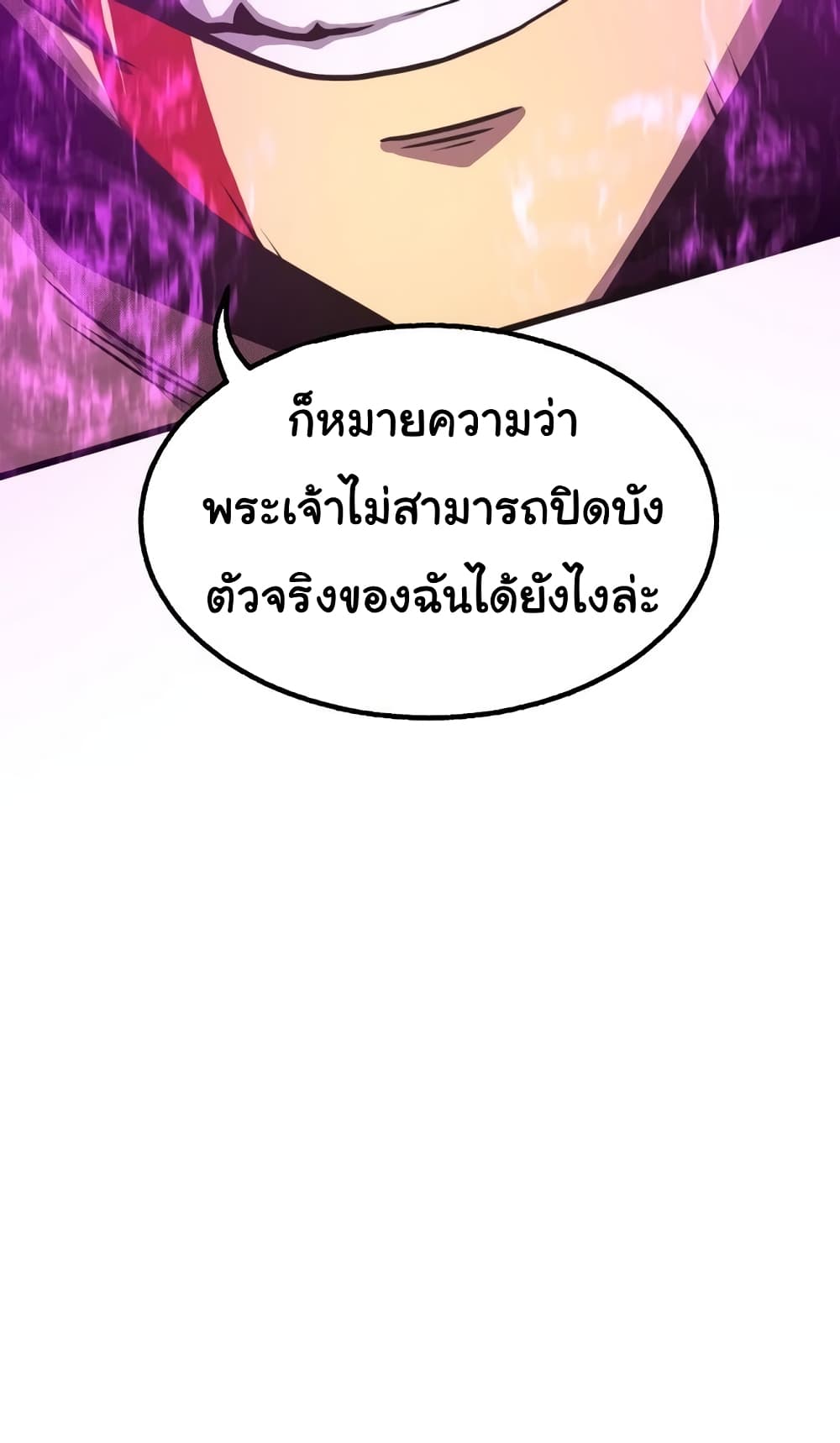 God Game à¸•à¸­à¸™à¸—à¸µà¹ˆ 33 (12)
