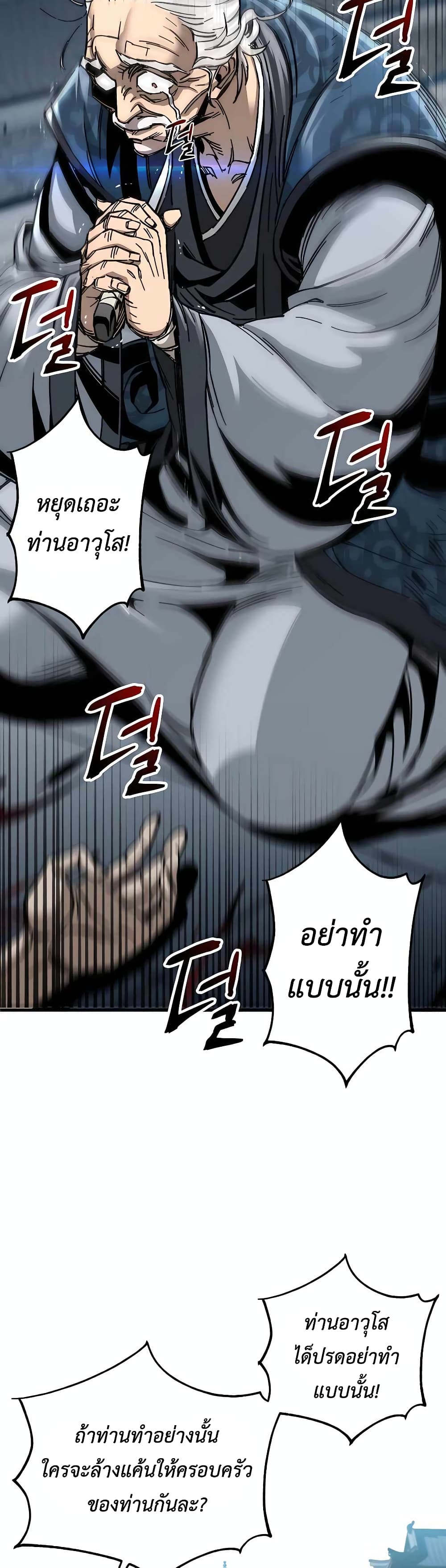 Warrior Grandpa And Supreme Granddaughter ตอนที่ 1 (26)