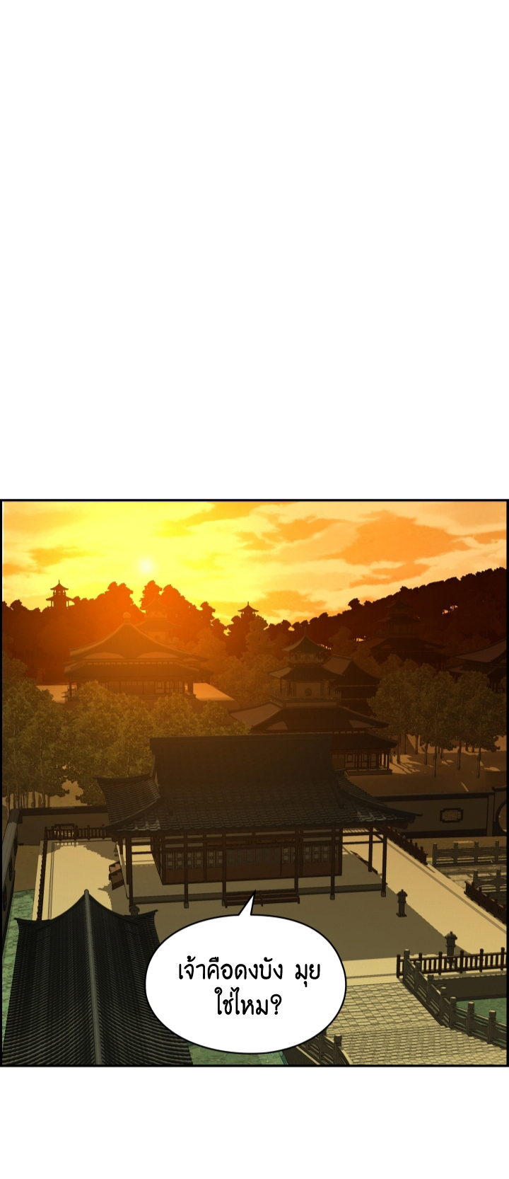 Blade Of Wind and Thunder ตอนที่ 23 (27)