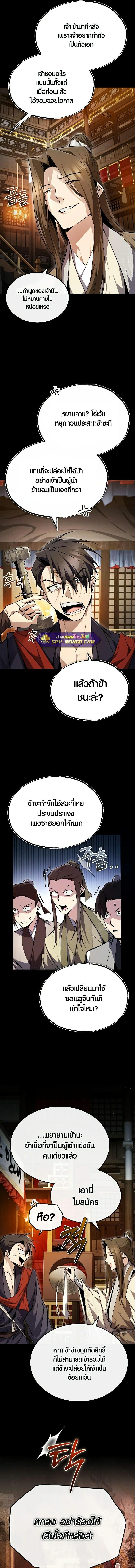Star Instructor Master Baek 86 11