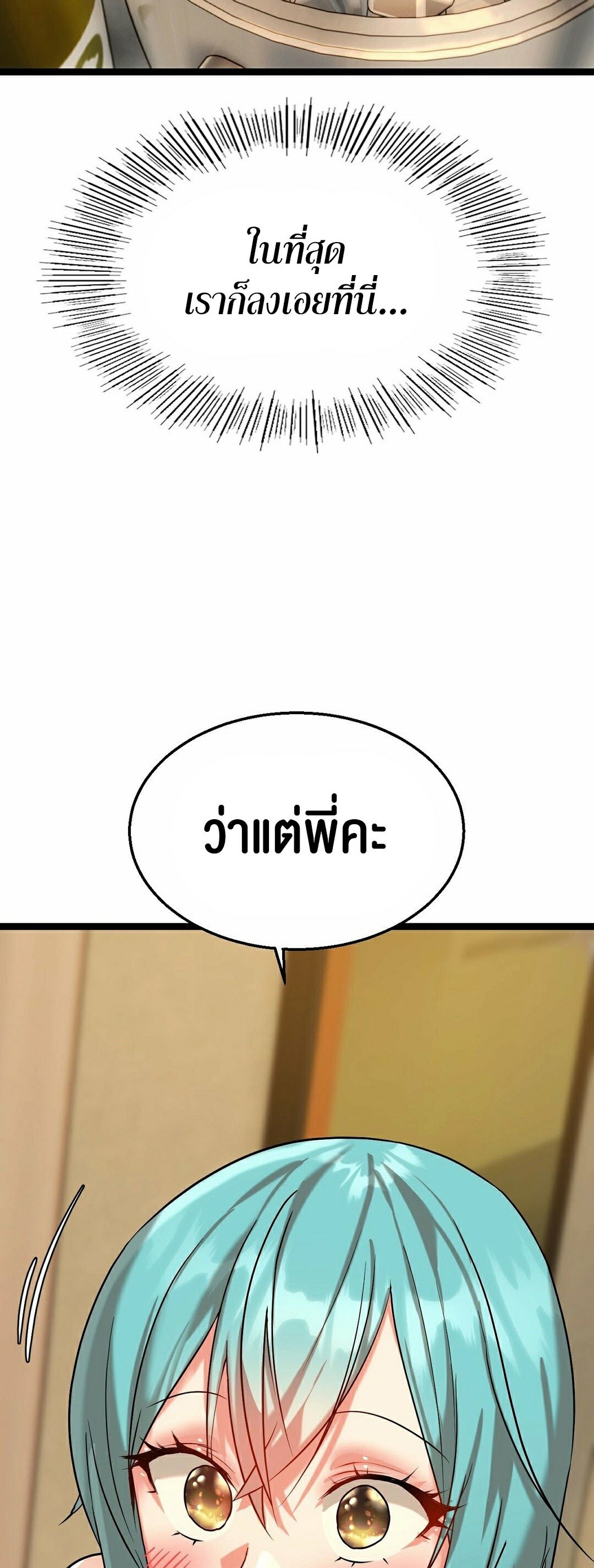 Chewy ตอนที่ 10 (15)