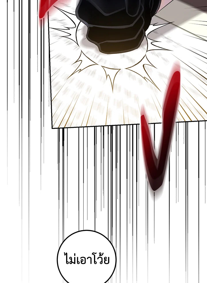 The Taming of the Tyrant 42 76