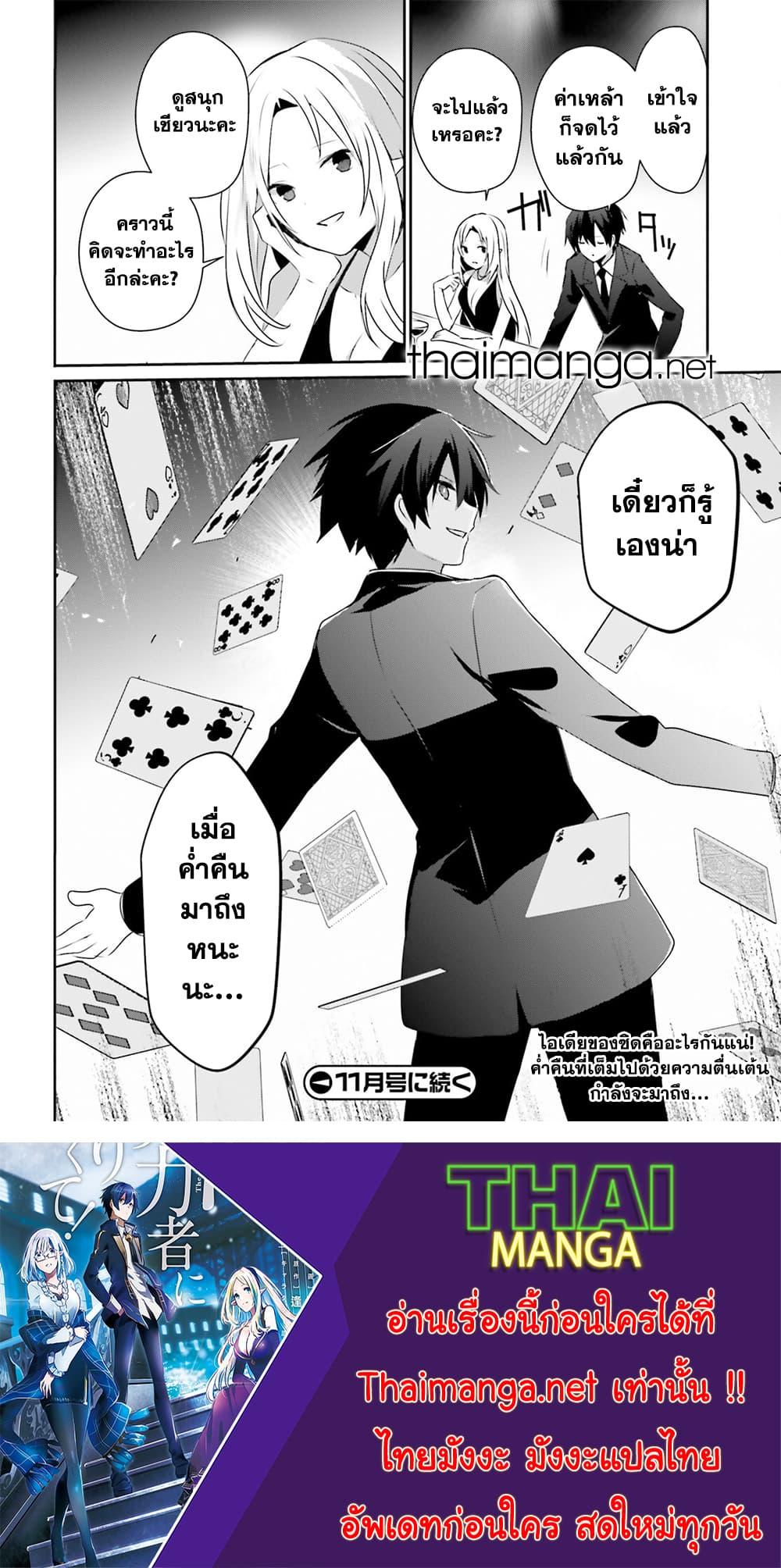 Kage no Jitsuryokusha ni Naritakute! 66.2 14
