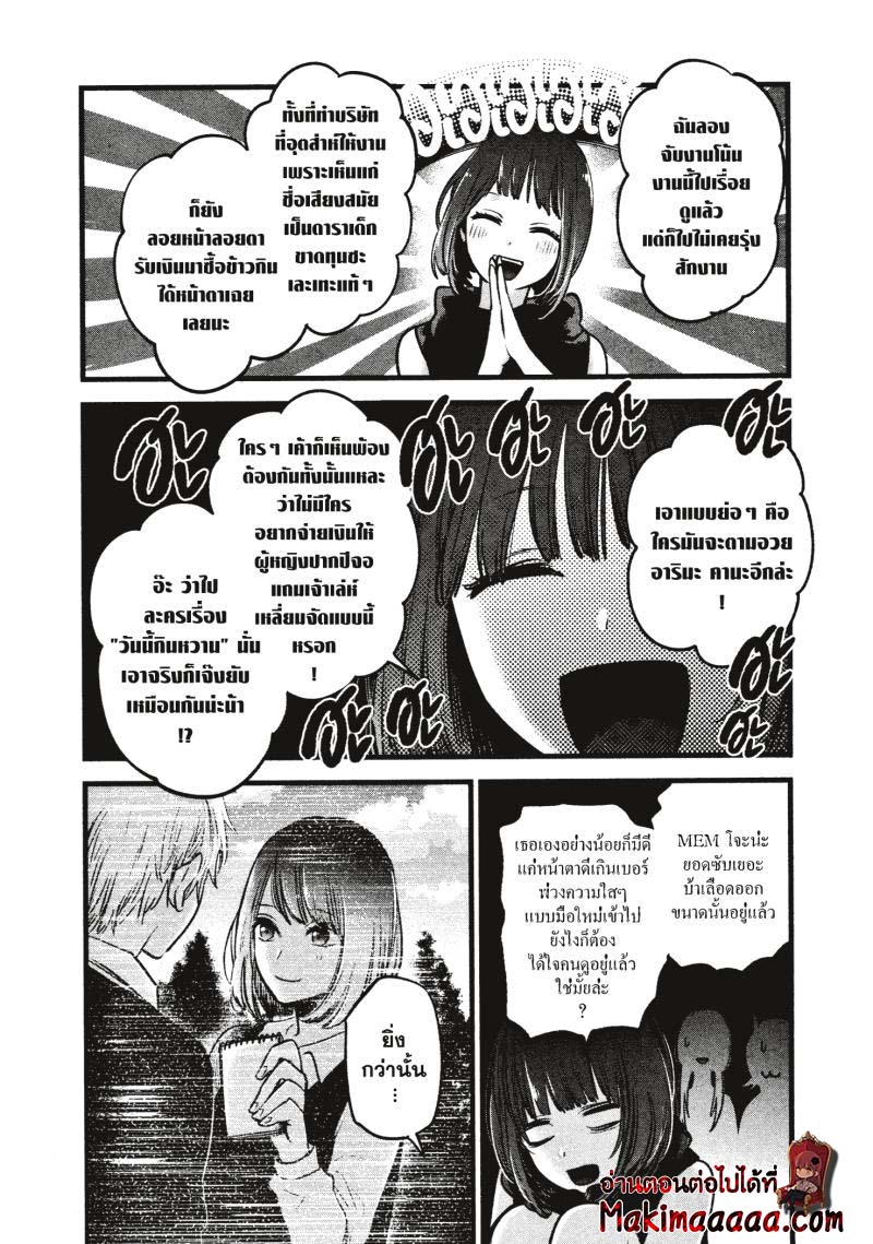 Oshi no Ko 34 (12)